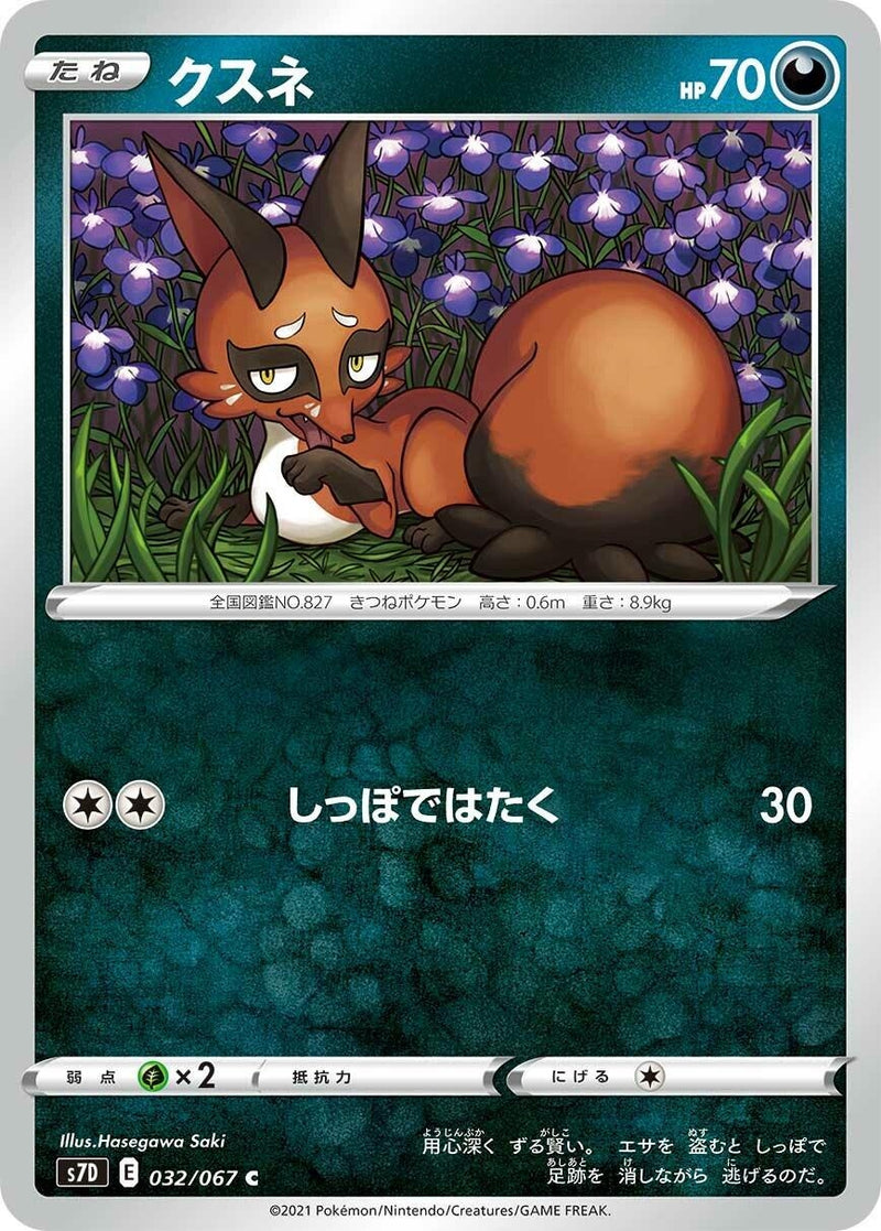 Image for Nickit (032/067) (S7D: Skyscraping Perfection) (S7D) - Pokemon Japan
