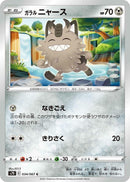 Image for Galarian Meowth (034/067) (S7D: Skyscraping Perfection) (S7D) - Pokemon Japan