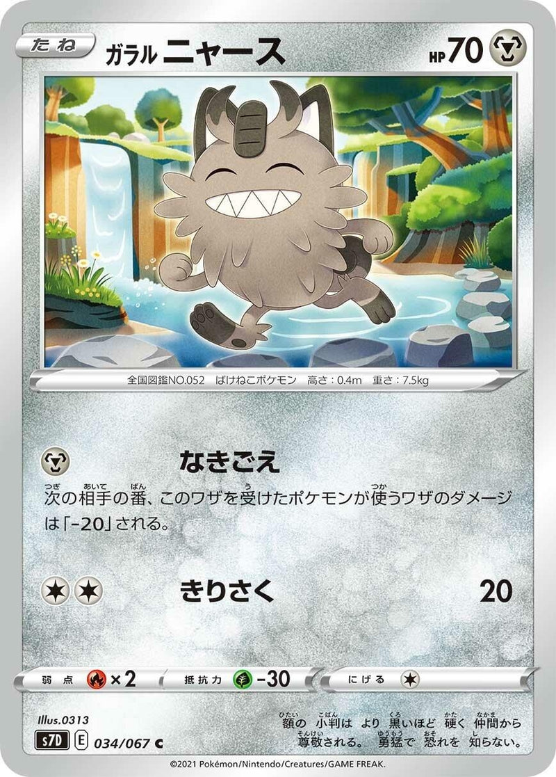 Image for Galarian Meowth (034/067) (S7D: Skyscraping Perfection) (S7D) - Pokemon Japan