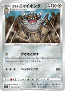 Image for Galarian Perrserker (035/067) (S7D: Skyscraping Perfection) (S7D) - Pokemon Japan
