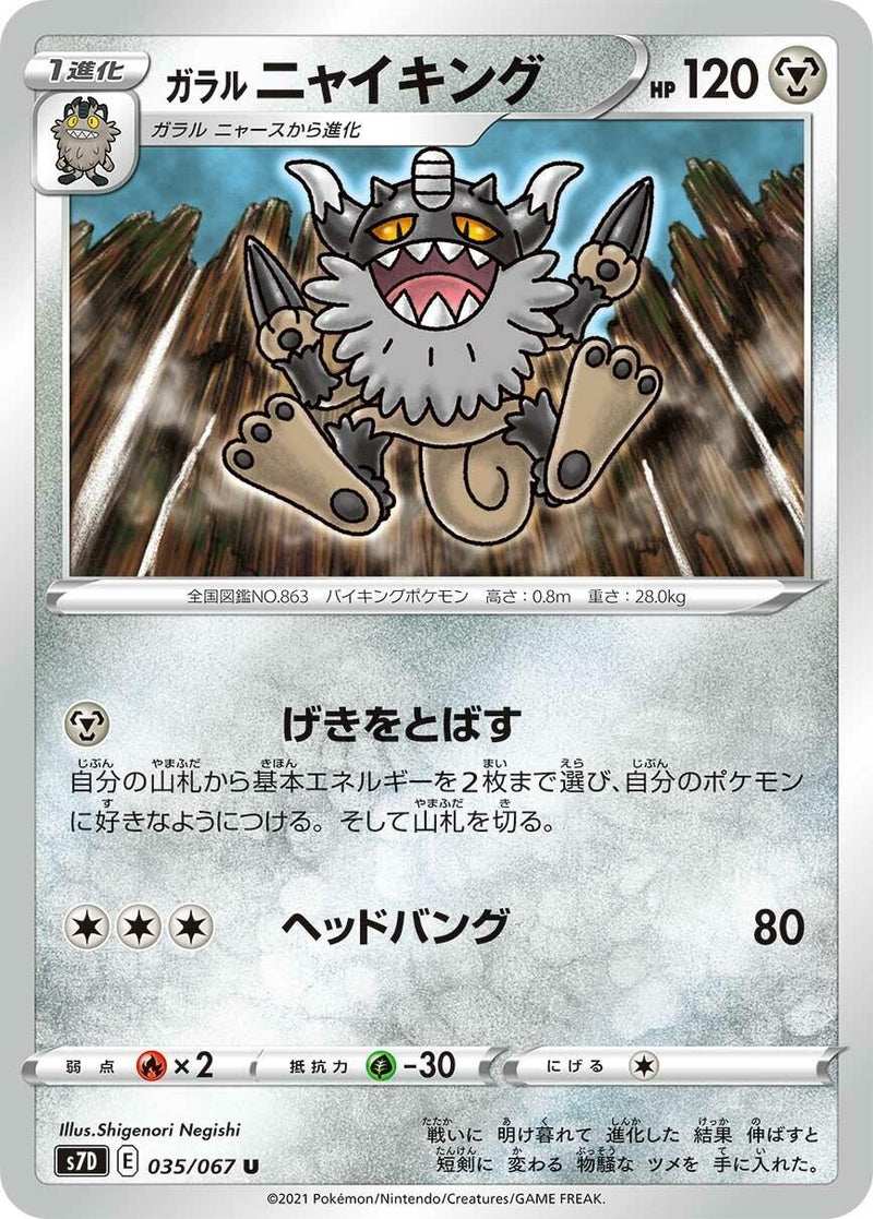 Image for Galarian Perrserker (035/067) (S7D: Skyscraping Perfection) (S7D) - Pokemon Japan