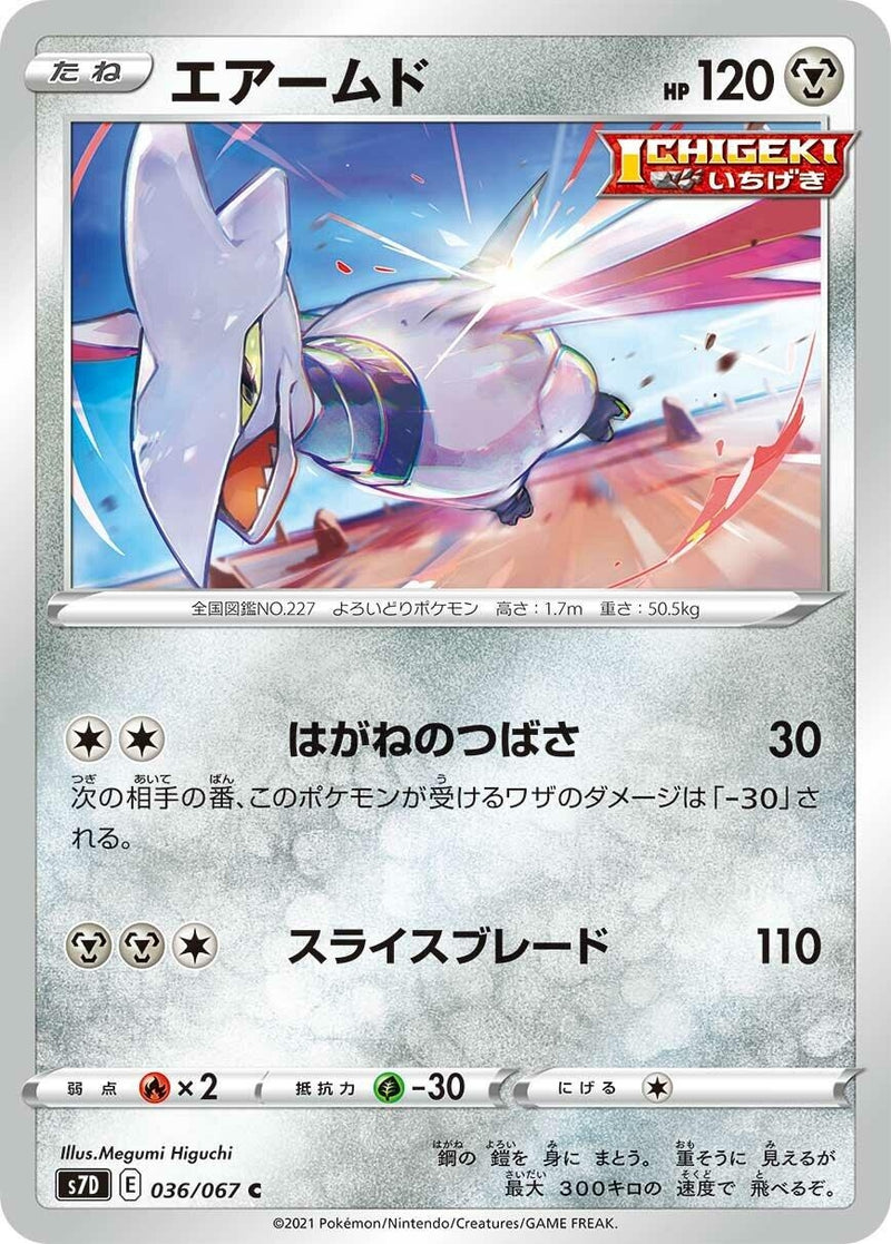 Image for Skarmory (036/067) (S7D: Skyscraping Perfection) (S7D) - Pokemon Japan
