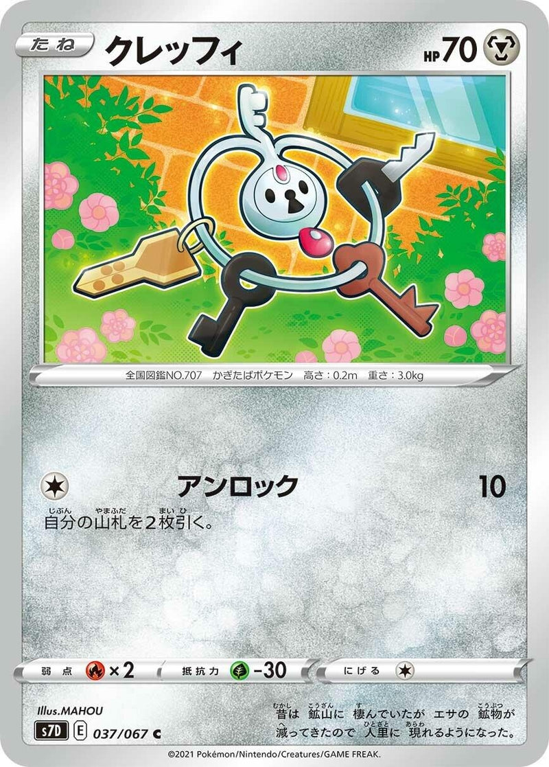 Image for Klefki (037/067) (S7D: Skyscraping Perfection) (S7D) - Pokemon Japan