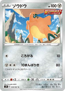 Image for Cufant (038/067) (S7D: Skyscraping Perfection) (S7D) - Pokemon Japan