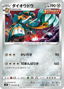 Image for Copperajah (039/067) (S7D: Skyscraping Perfection) (S7D) - Pokemon Japan