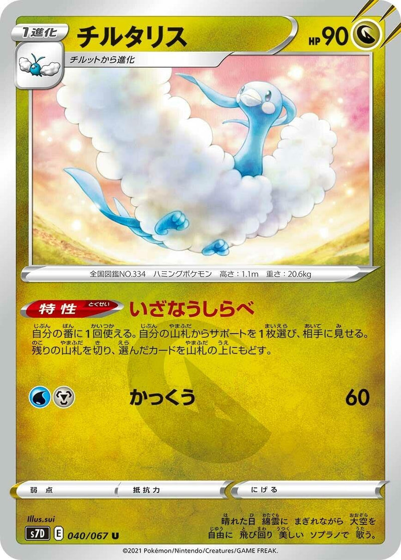 Image for Altaria (040/067) (S7D: Skyscraping Perfection) (S7D) - Pokemon Japan