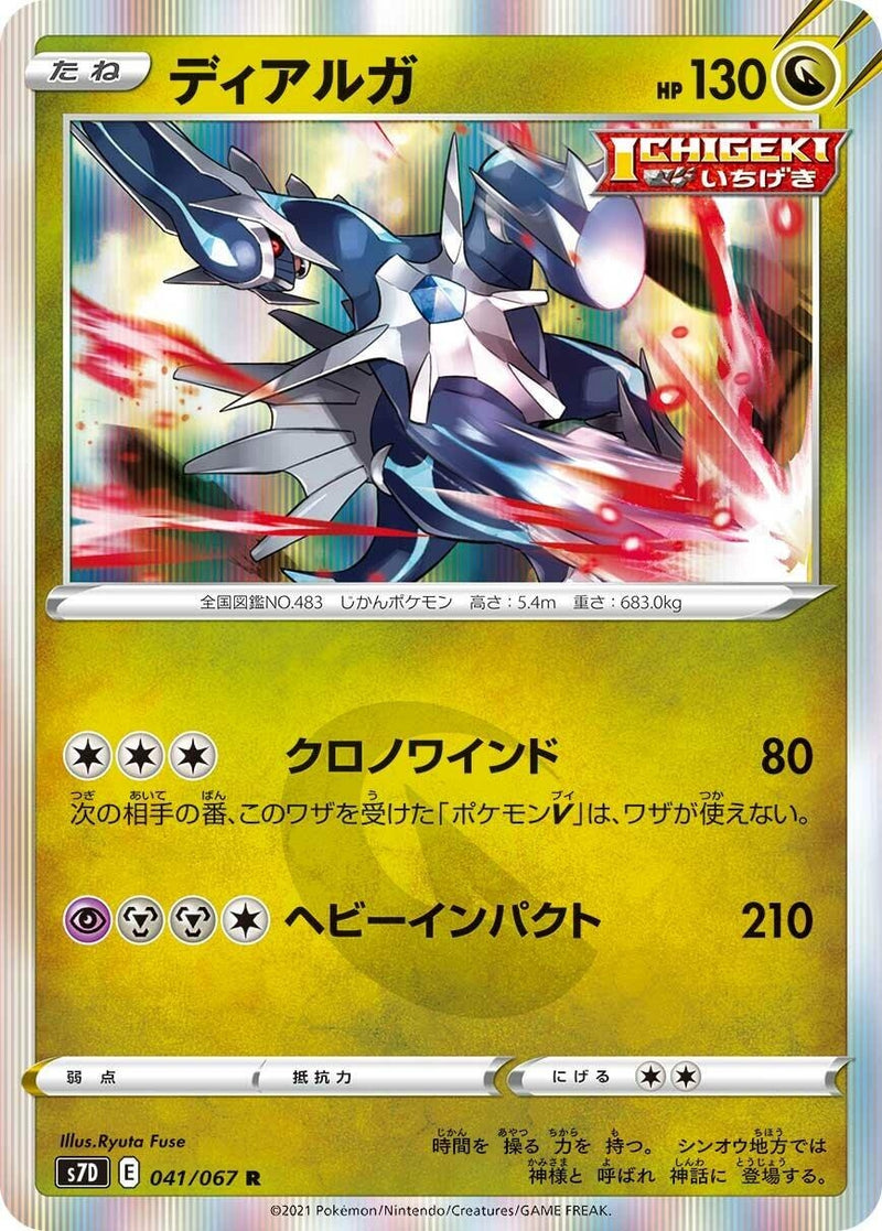Image for Dialga (041/067) (S7D: Skyscraping Perfection) (S7D) - Pokemon Japan