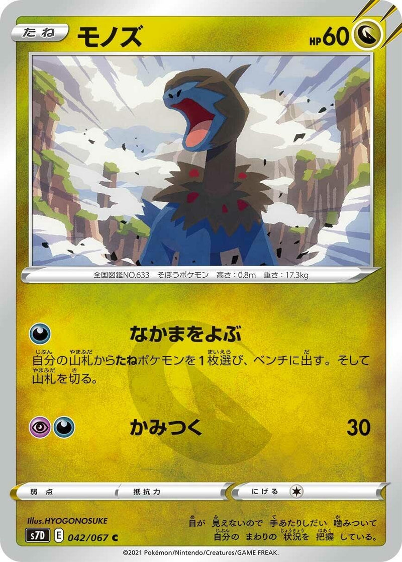 Image for Deino (042/067) (S7D: Skyscraping Perfection) (S7D) - Pokemon Japan