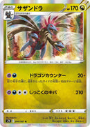 Image for Hydreigon (044/067) (S7D: Skyscraping Perfection) (S7D) - Pokemon Japan