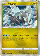 Image for Kyurem (045/067) (S7D: Skyscraping Perfection) (S7D) - Pokemon Japan