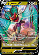 Image for Noivern V (046/067) (S7D: Skyscraping Perfection) (S7D) - Pokemon Japan