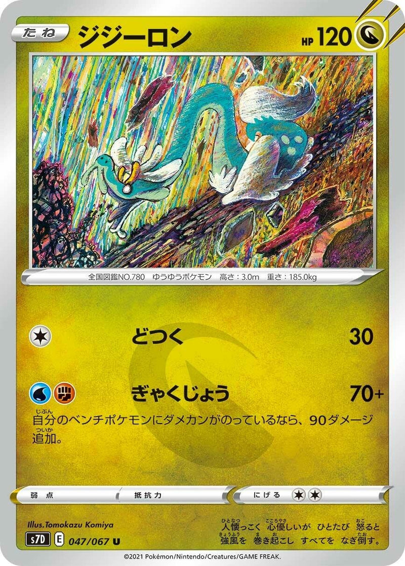 Image for Drampa (047/067) (S7D: Skyscraping Perfection) (S7D) - Pokemon Japan