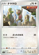 Image for Slakoth (050/067) (S7D: Skyscraping Perfection) (S7D) - Pokemon Japan