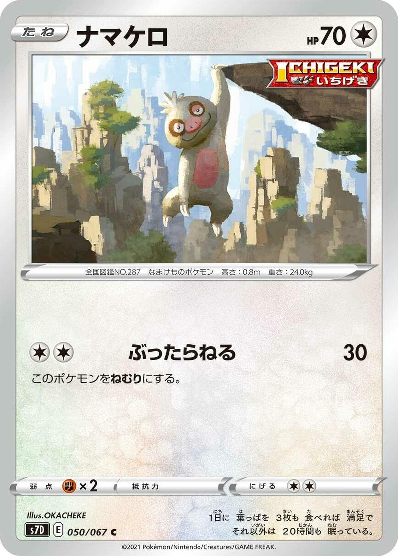 Image for Slakoth (050/067) (S7D: Skyscraping Perfection) (S7D) - Pokemon Japan