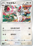 Image for Vigoroth (051/067) (S7D: Skyscraping Perfection) (S7D) - Pokemon Japan