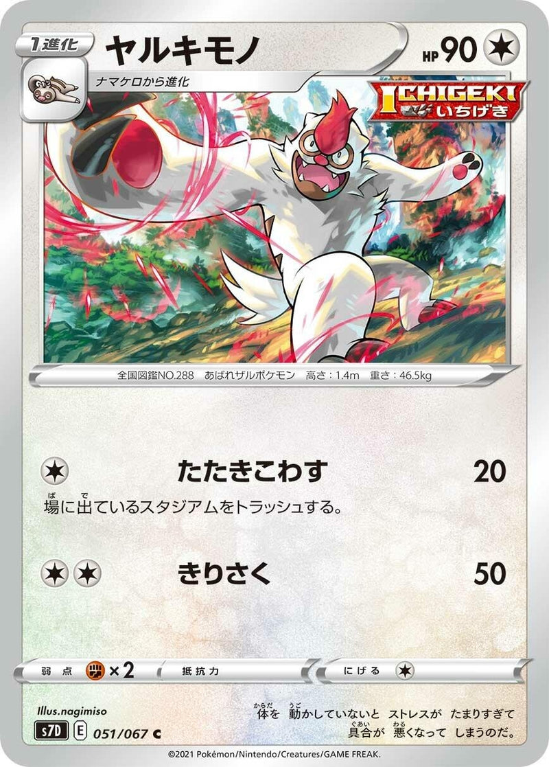 Image for Vigoroth (051/067) (S7D: Skyscraping Perfection) (S7D) - Pokemon Japan