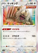 Image for Slaking (052/067) (S7D: Skyscraping Perfection) (S7D) - Pokemon Japan