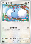Image for Swablu (053/067) (S7D: Skyscraping Perfection) (S7D) - Pokemon Japan