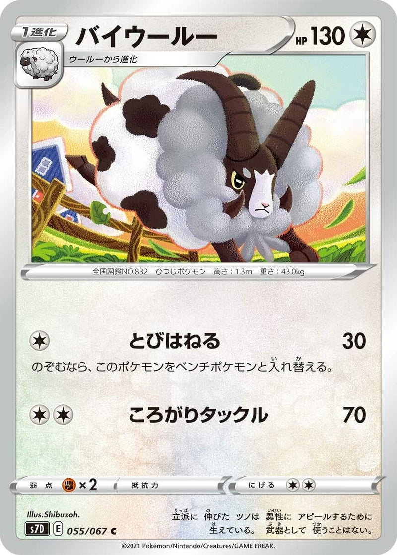 Image for Dubwool (055/067) (S7D: Skyscraping Perfection) (S7D) - Pokemon Japan