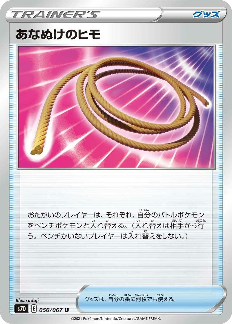 Image for Escape Rope (056/067) (S7D: Skyscraping Perfection) (S7D) - Pokemon Japan