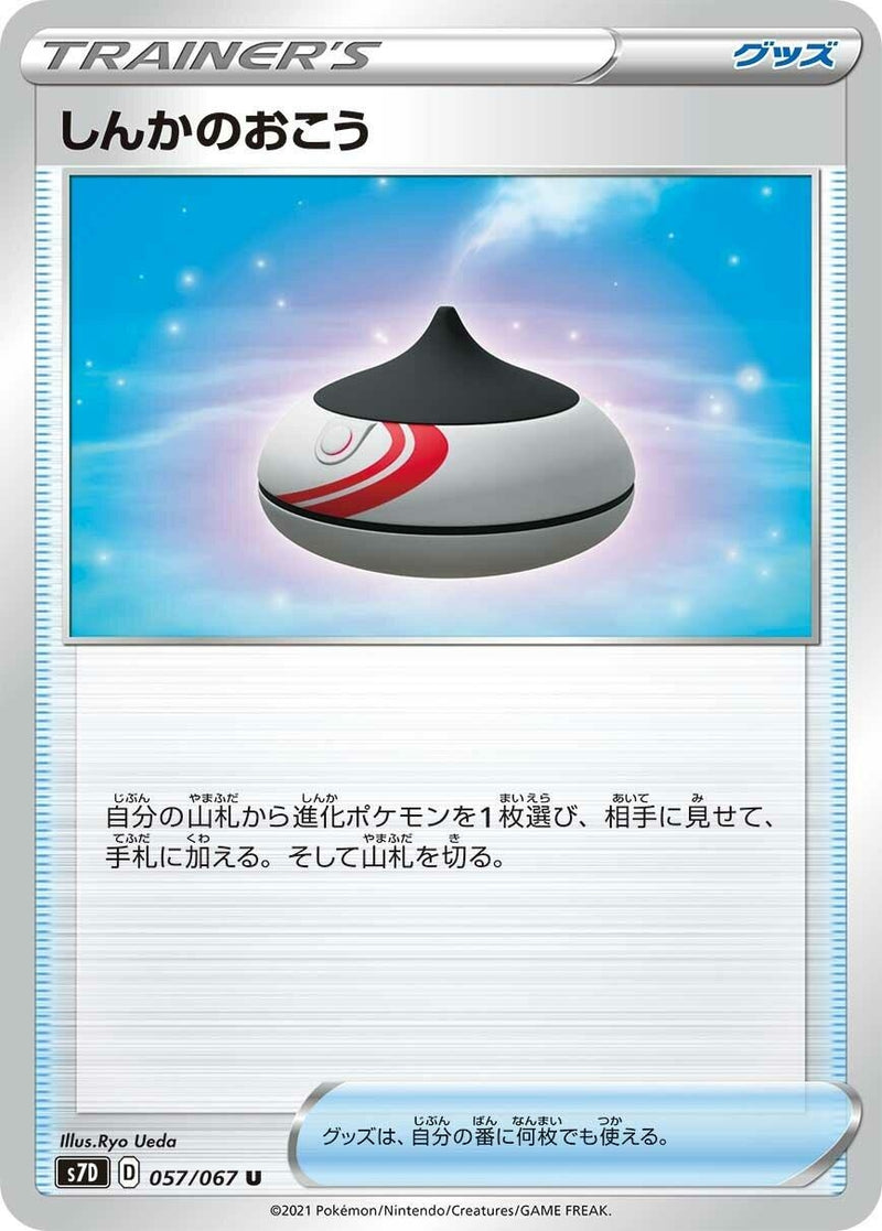 Image for Evolution Incense (057/067) (S7D: Skyscraping Perfection) (S7D) - Pokemon Japan