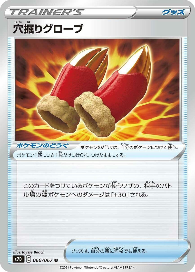 Image for Digging Gloves (060/067) (S7D: Skyscraping Perfection) (S7D) - Pokemon Japan