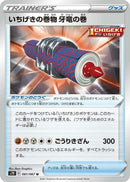 Image for Single Strike Scroll of the Fanged Dragon (061/067) (S7D: Skyscraping Perfection) (S7D) - Pokemon Japan