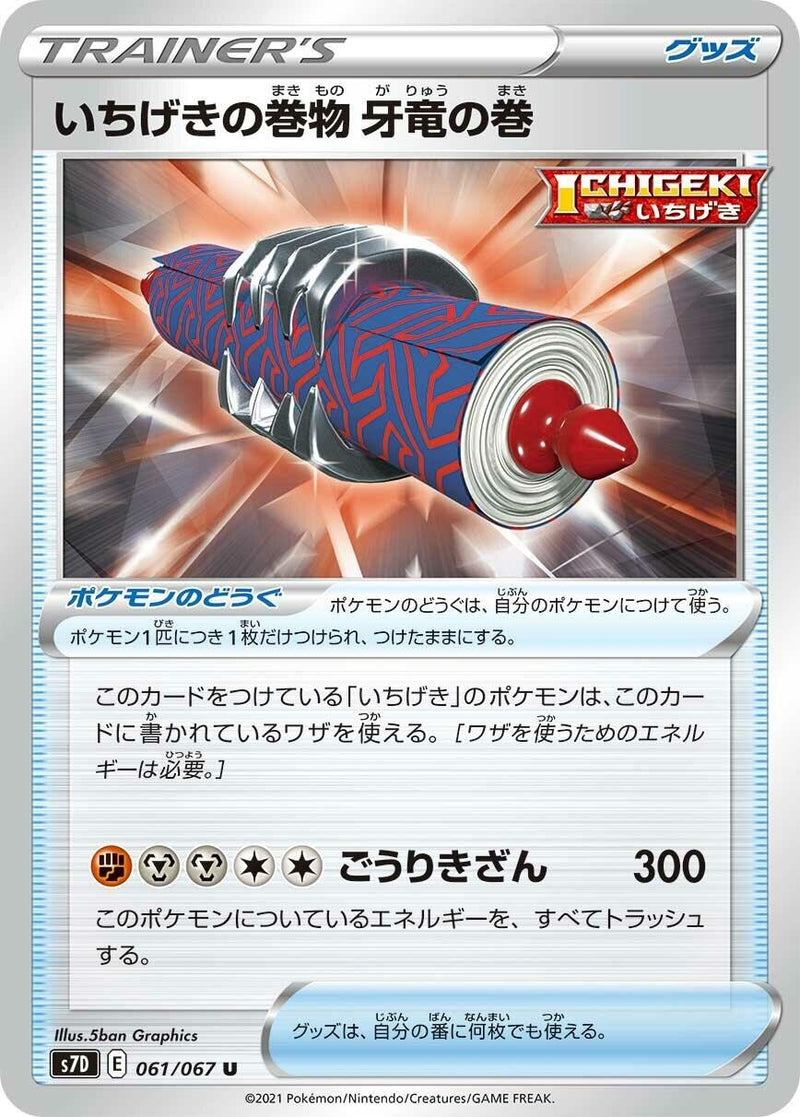 Image for Single Strike Scroll of the Fanged Dragon (061/067) (S7D: Skyscraping Perfection) (S7D) - Pokemon Japan