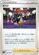 Image for Raihan (063/067) (S7D: Skyscraping Perfection) (S7D) - Pokemon Japan