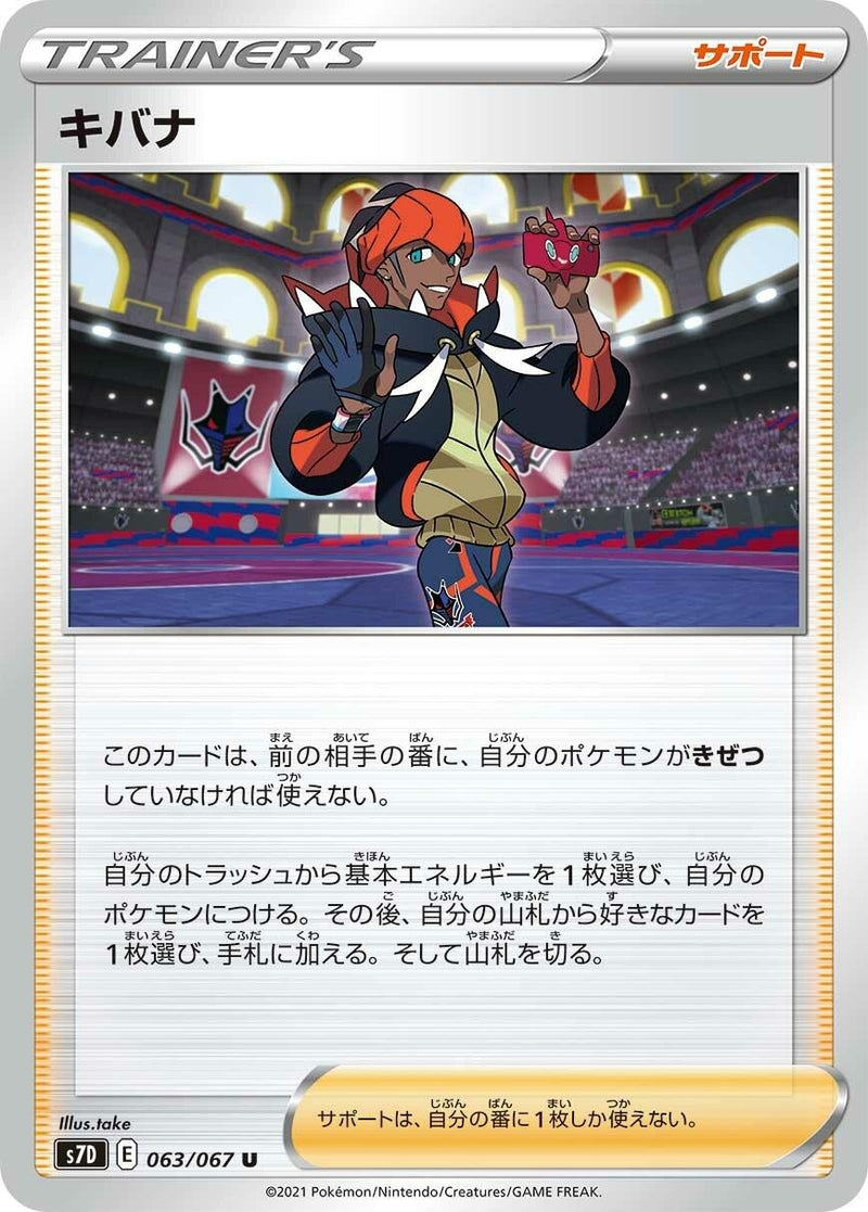 Image for Raihan (063/067) (S7D: Skyscraping Perfection) (S7D) - Pokemon Japan