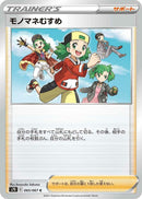 Image for Copycat (065/067) (S7D: Skyscraping Perfection) (S7D) - Pokemon Japan