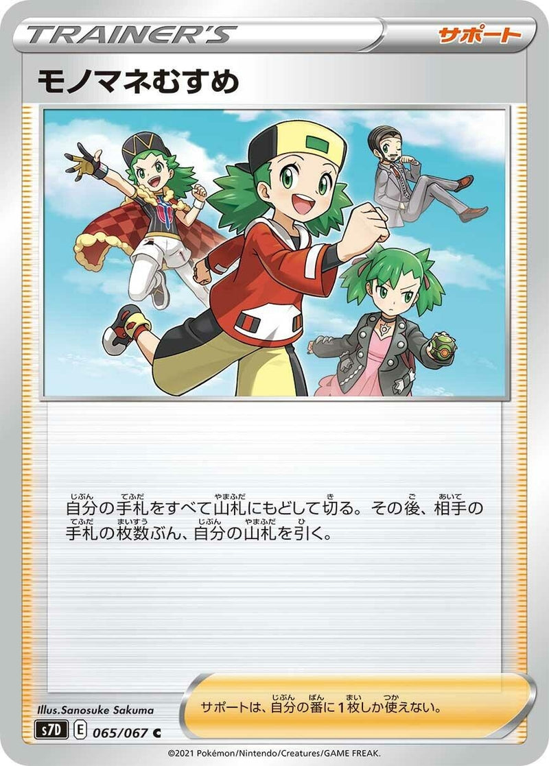 Image for Copycat (065/067) (S7D: Skyscraping Perfection) (S7D) - Pokemon Japan