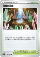 Image for Crystal Cave (066/067) (S7D: Skyscraping Perfection) (S7D) - Pokemon Japan