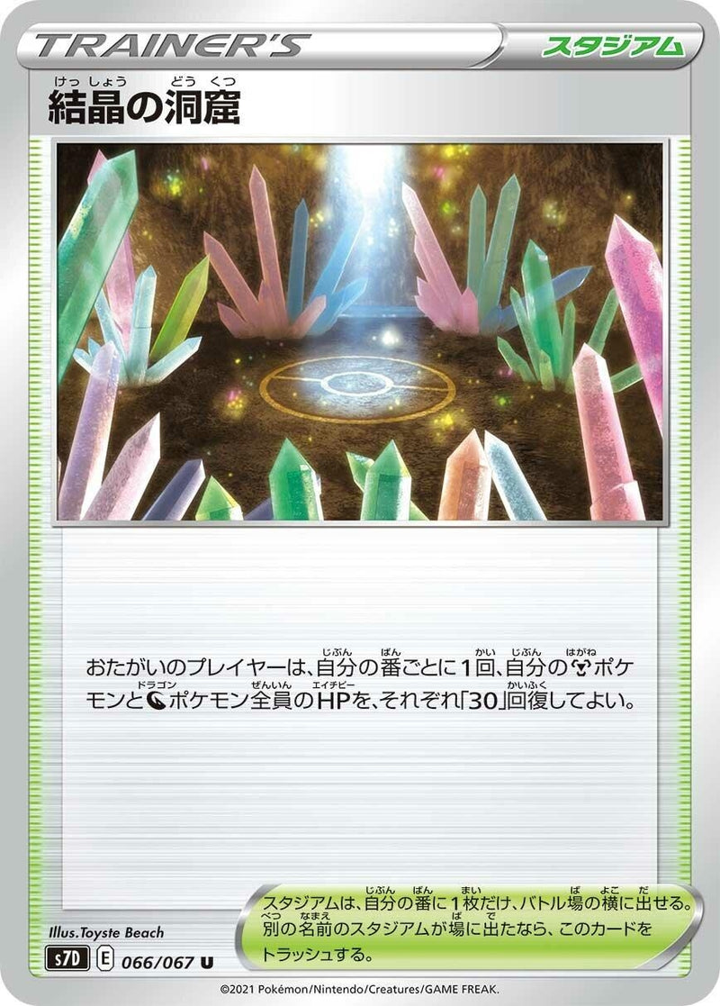 Image for Crystal Cave (066/067) (S7D: Skyscraping Perfection) (S7D) - Pokemon Japan