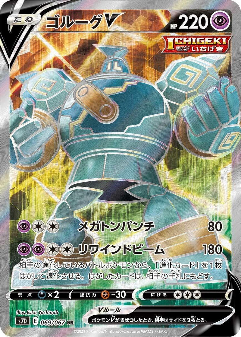 Image for Golurk V (069/067) (S7D: Skyscraping Perfection) (S7D) - Pokemon Japan