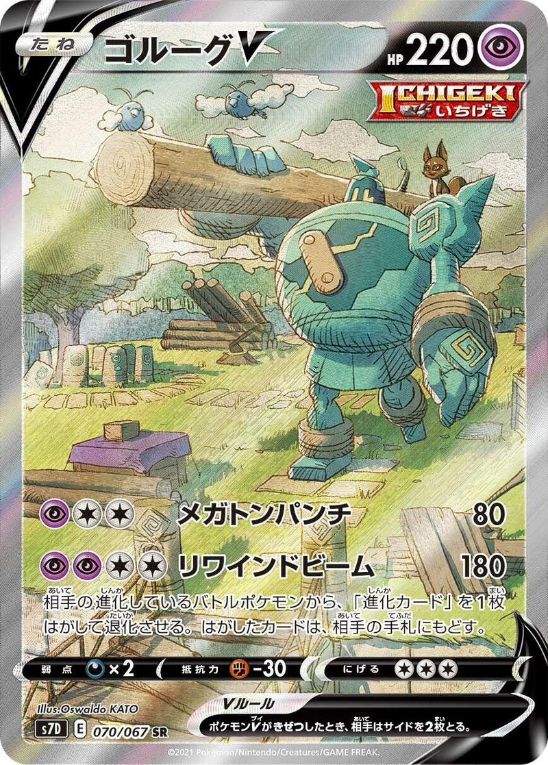 Image for Golurk V (070/067) (S7D: Skyscraping Perfection) (S7D) - Pokemon Japan