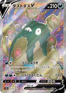 Image for Garbodor V (072/067) (S7D: Skyscraping Perfection) (S7D) - Pokemon Japan