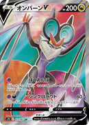 Image for Noivern V (073/067) (S7D: Skyscraping Perfection) (S7D) - Pokemon Japan
