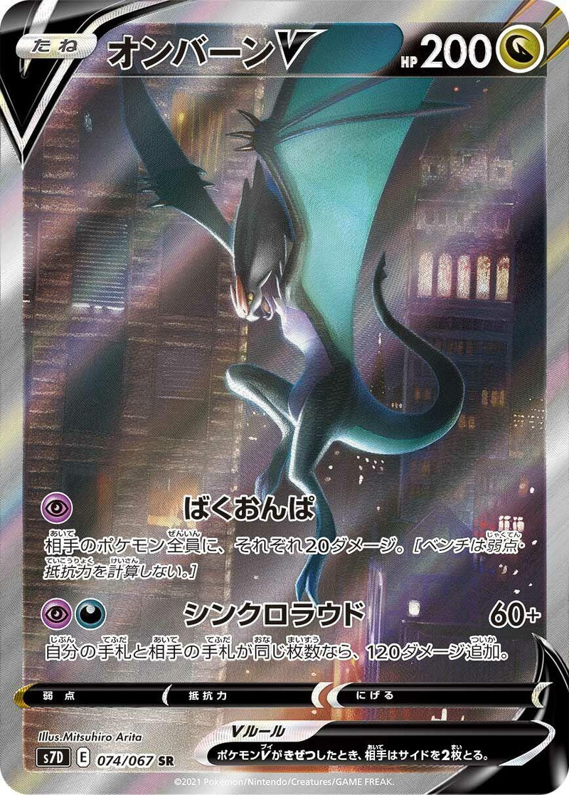 Image for Noivern V (074/067) (S7D: Skyscraping Perfection) (S7D) - Pokemon Japan
