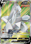 Image for Duraludon V (075/067) (S7D: Skyscraping Perfection) (S7D) - Pokemon Japan