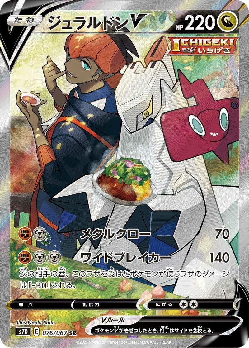Image for Duraludon V (076/067) (S7D: Skyscraping Perfection) (S7D) - Pokemon Japan