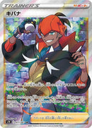 Image for Raihan (077/067) (S7D: Skyscraping Perfection) (S7D) - Pokemon Japan