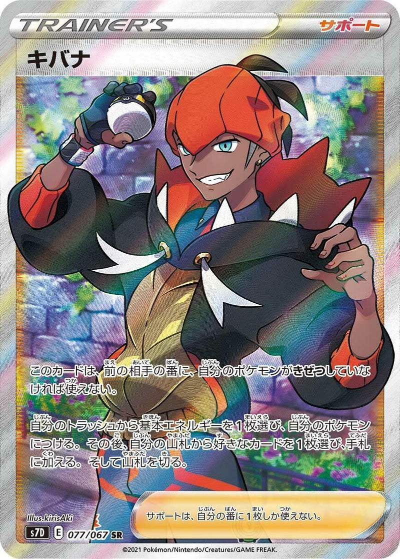 Image for Raihan (077/067) (S7D: Skyscraping Perfection) (S7D) - Pokemon Japan