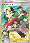 Image for Copycat (079/067) (S7D: Skyscraping Perfection) (S7D) - Pokemon Japan