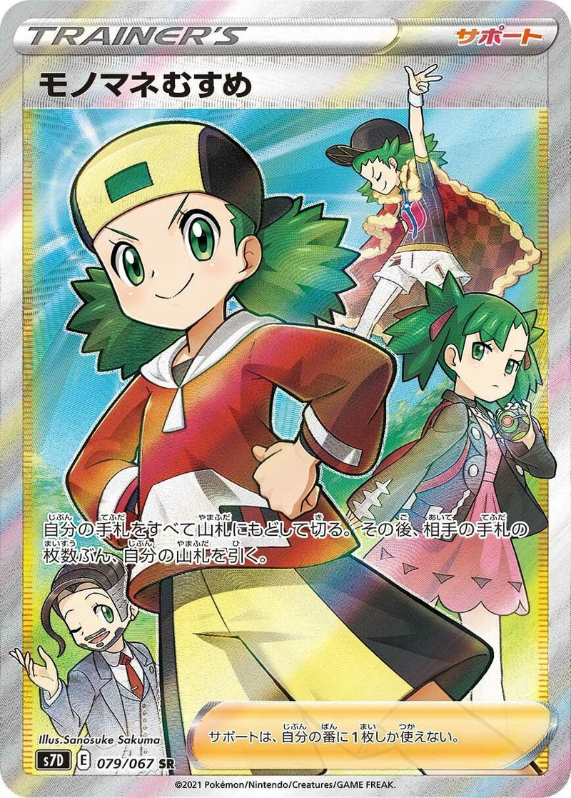 Image for Copycat (079/067) (S7D: Skyscraping Perfection) (S7D) - Pokemon Japan