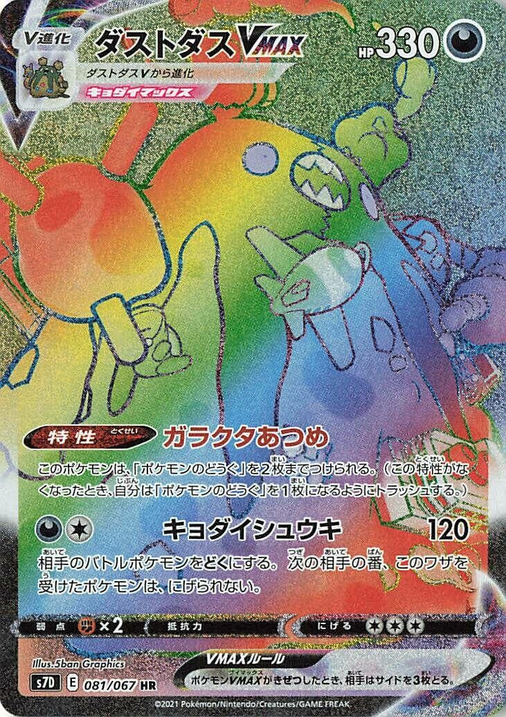 Image for Garbodor VMAX (081/067) (S7D: Skyscraping Perfection) (S7D) - Pokemon Japan