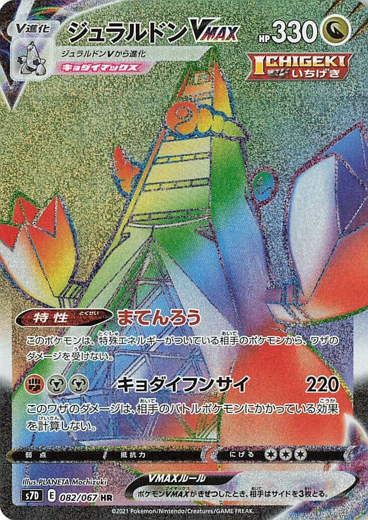 Image for Duraludon VMAX (082/067) (S7D: Skyscraping Perfection) (S7D) - Pokemon Japan