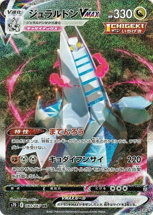 Image for Duraludon VMAX (083/067) (S7D: Skyscraping Perfection) (S7D) - Pokemon Japan