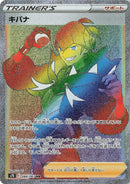 Image for Raihan (084/067) (S7D: Skyscraping Perfection) (S7D) - Pokemon Japan