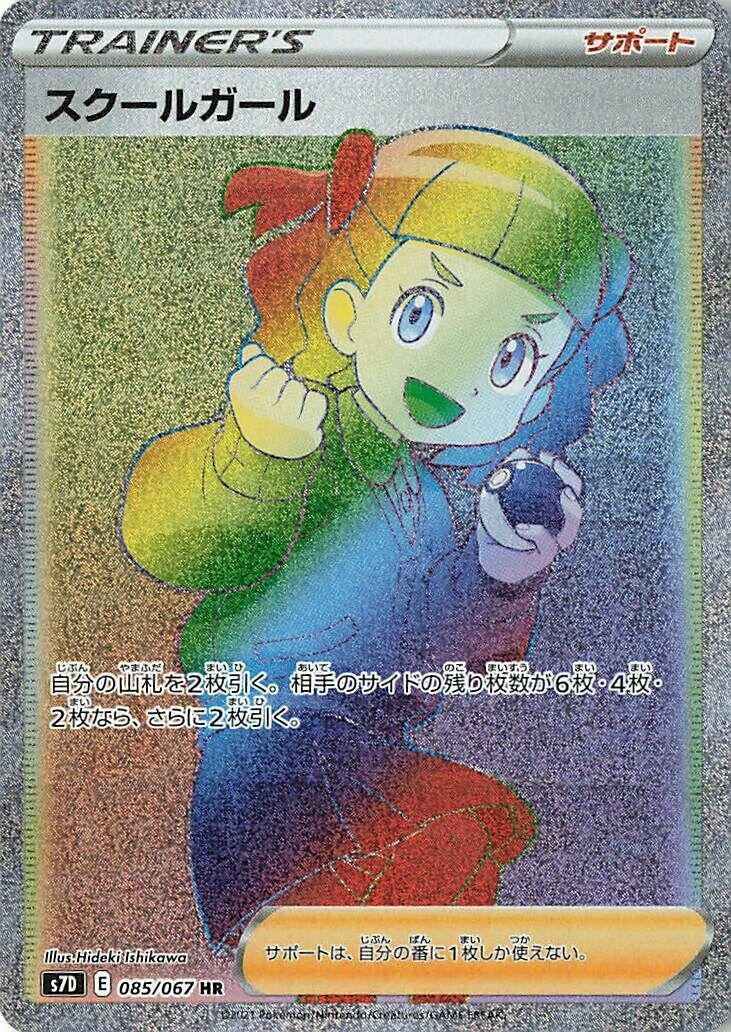 Image for Schoolgirl (085/067) (S7D: Skyscraping Perfection) (S7D) - Pokemon Japan